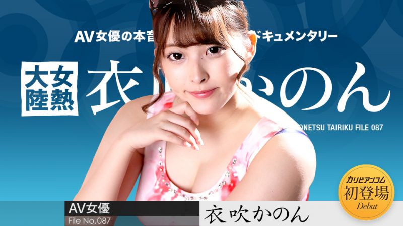 那位在无码片商加勒比初下马的「本城つばさ(本城翼)」是谁？