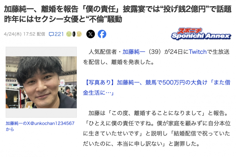 加藤纯一离婚了！那本乡爱呢？