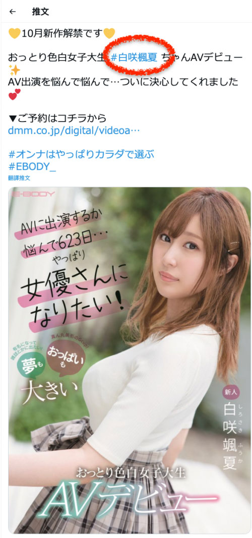 EBOD-861,白咲飒夏(Sirosaki-Fuka)最新作品2021/10/19发布！