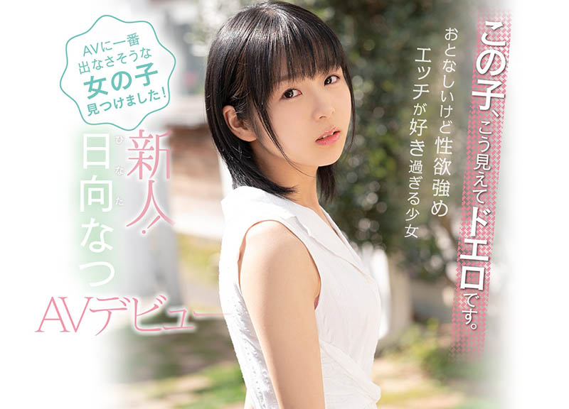 CAWD-233,日向なつ(日向夏，Hinata-Natsu)最新作品2021/06/25发布！