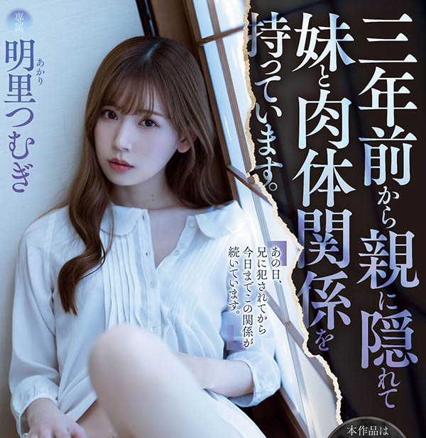 MEYD-664,明里つむぎ(明里䌷，Akari-Tsumugi)最新作品2021/04/13发布！