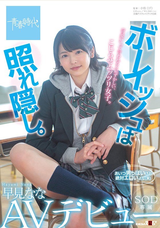 SDAB-163,早见奈奈(早见なな)最新作品2021年2月11日发布！