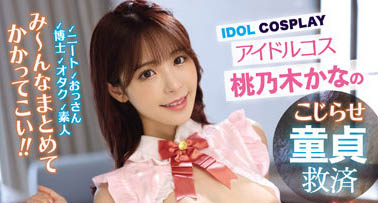 最新推荐！AV界大胃王《桃乃木香奈》最新作品介绍……