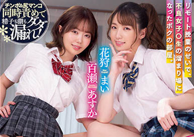 最新推荐！青春萌妹《百濑飞鸟》精选作品介绍……