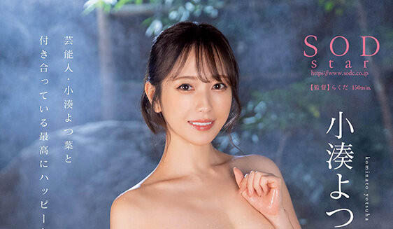 STARS-859,小凑よつ叶(小凑四叶)最新作品2023/05/30发布！