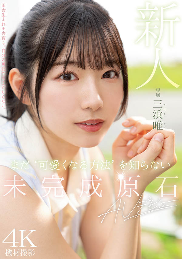 MIDV-484,三浜唯(三滨唯)最新作品2023/10/03发布！