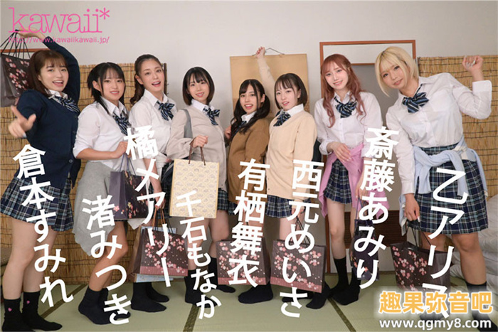 [KAVR-337]睽违三年名作再现！ 可爱社超强九人大乱交！