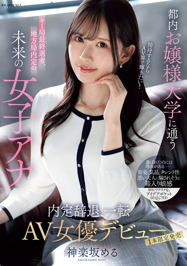 NPJS-206,神楽坂める(神乐坂爱琉)最新作品2025/08/05发布！