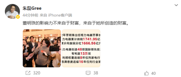 董明珠落选《财富》商界女性榜 格力高管疑似发文暗讽