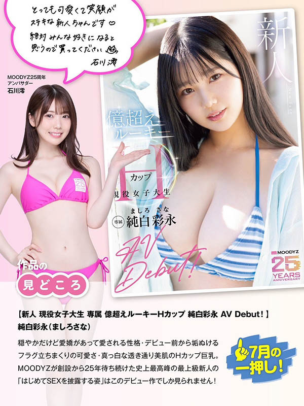 MIDA-257,「石川澪」最新作品2025/08/05发布！