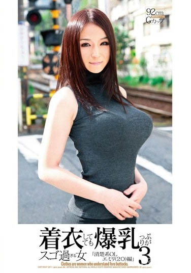 最新推荐！无法隐乳的巨乳女优《百花艾蜜莉》精选作品介绍……