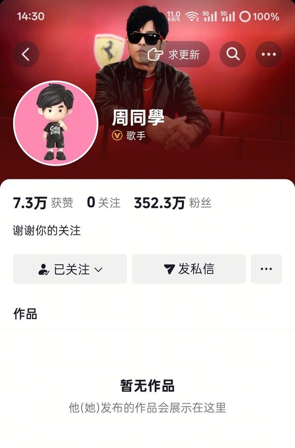 周杰伦入驻抖音助&ldquo;概念股&rdquo;暴涨 巨星传奇涨幅超90%