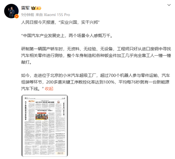 平均每76秒就有一台汽车下线！雷军转发人民日报报道