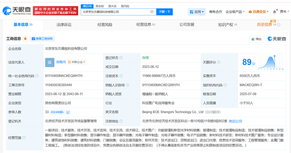 小米旗下瀚星创投等入股京东方晟视科技 多位人员变更