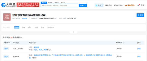 小米旗下瀚星创投等入股京东方晟视科技 多位人员变更