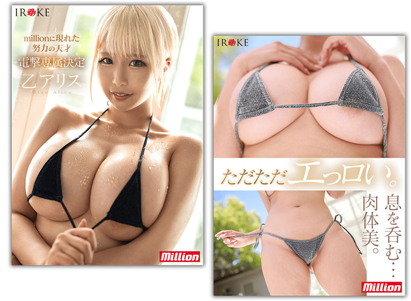 MKMP-659,乙アリス(乙爱丽丝)最新作品2025/08/12发布！