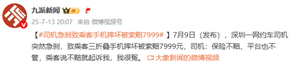 华为三折叠遭司机急刹后摔坏 乘客要求赔偿7999元