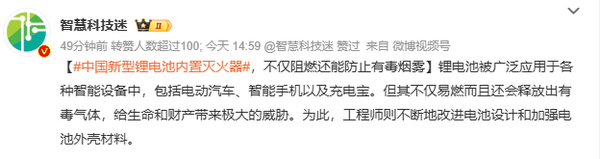 内置灭火器的锂电池你见过吗？中国科学家研发 安全可靠