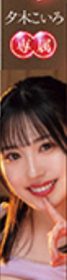 PPPE-363,夕木こいろ(夕木小彩)最新作品2025/08/19发布！