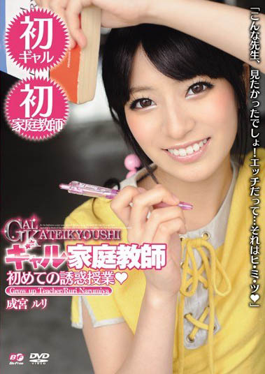 最新推荐！贫乳萝莉《成宫瑠璃》精选作品介绍……