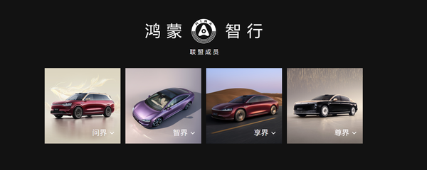 传鸿蒙智行上周新增订单超8000份 多款新车即将发布