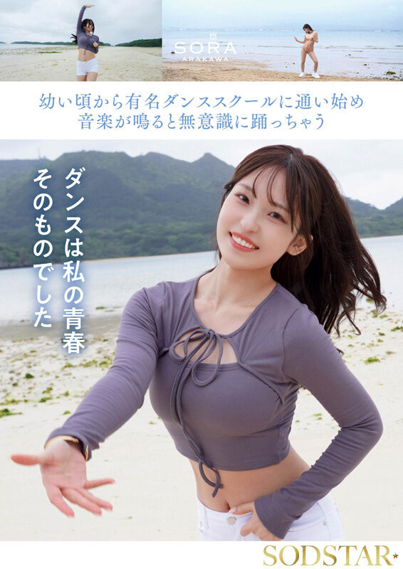 START-369,「新川空」最新作品2025/08/21发布！