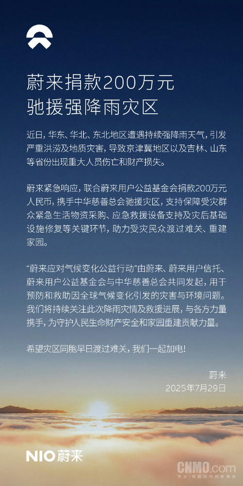 多家车企驰援强降雨灾情：理想捐赠1千万 小米500万