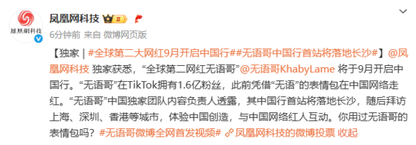 全球第二大网红无语哥9月将开启中国行 首站落地长沙