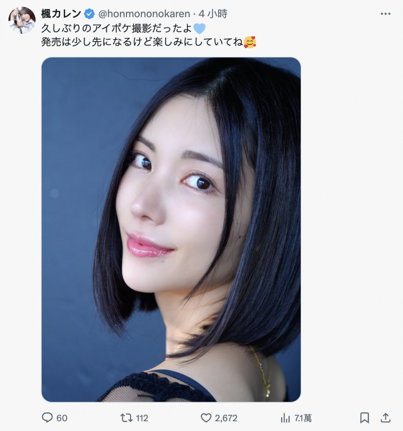 楓カレン(枫花恋)要有新片了！