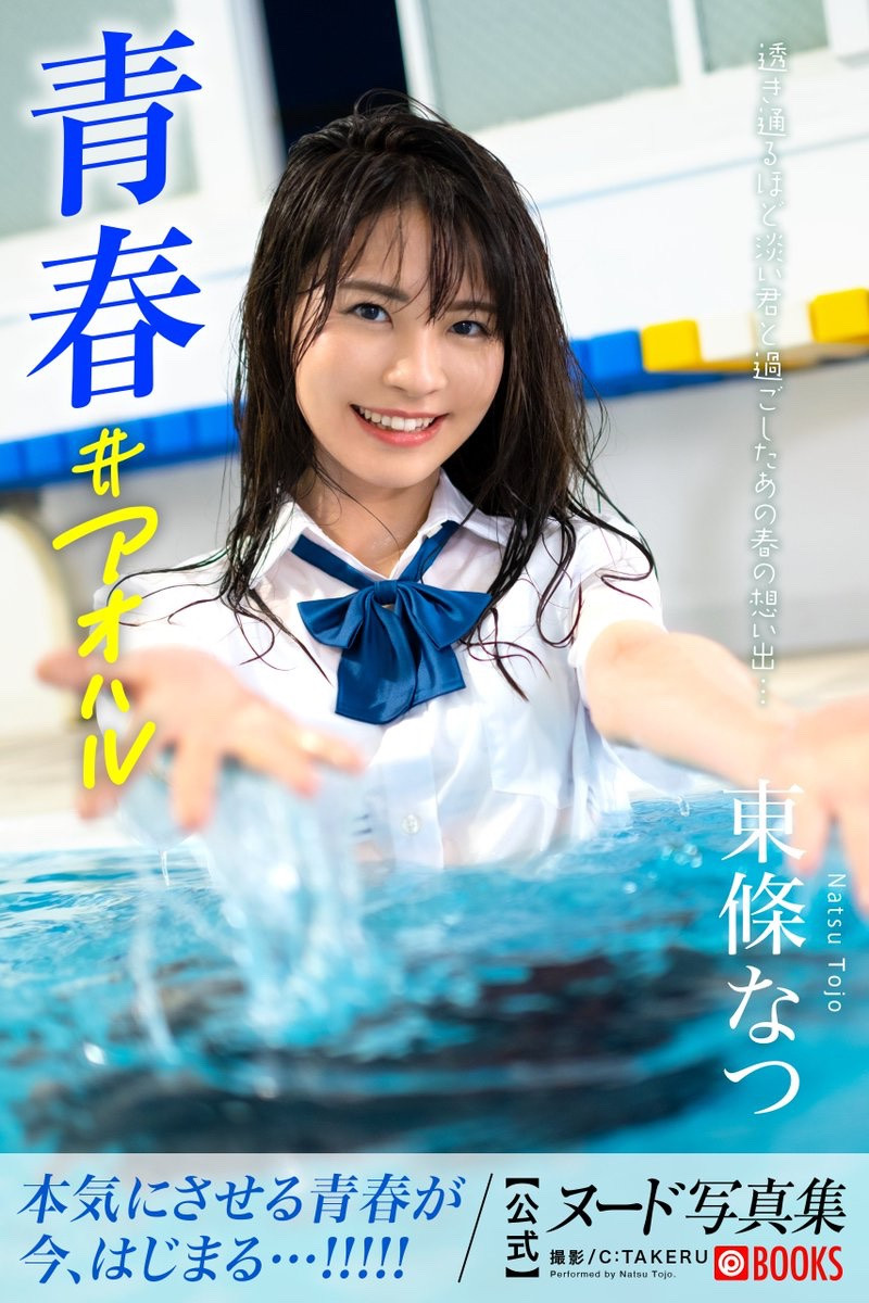 東條なつ(东条夏)作品HMN-355发布！离开Faleno Star的她再度成为专属女优！
