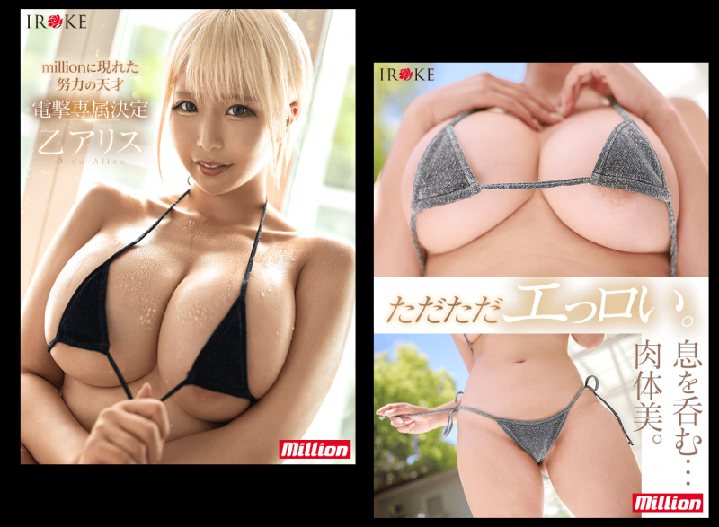 乙アリス(乙爱丽丝)作品MKMP-659发布！KMP集团连续专属计画第一人现身！是J罩杯、最强发片机器！