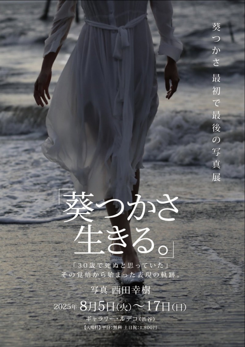 葵つかさ(葵司)引退。