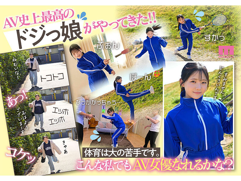 夏色みか(夏色美香)出道作品MIDA-295发布！史上最强运动白痴！但这位美乳少女骑乘位超强的！