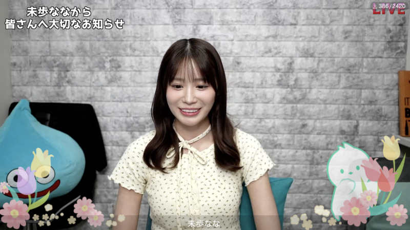 未歩なな(未步奈奈)宣布引退