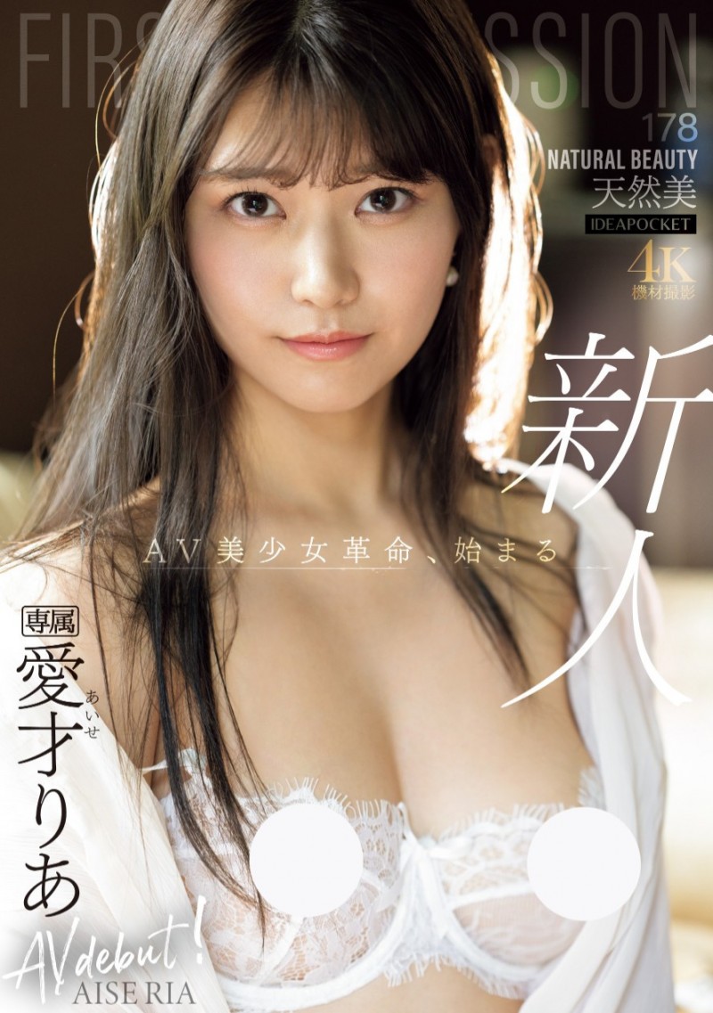 爱才莉亚(愛才りあ)出道作品番号及封面，爱才莉亚个人简介