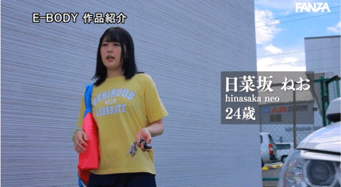 日菜坂音绪(日菜坂ねお)出道作品番号及封面，日菜坂音绪个人简介