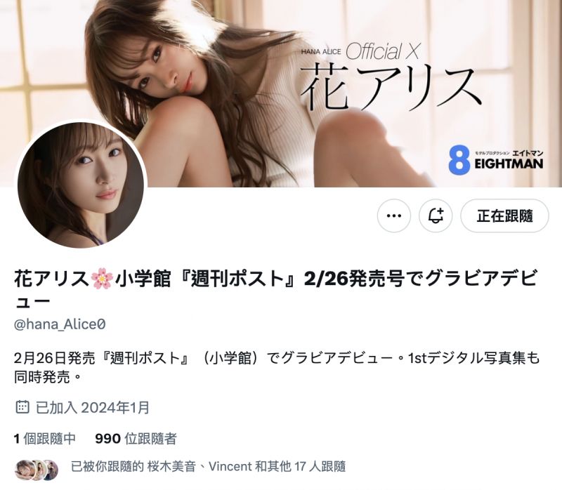 终于现出真面目！可能会加入S1的「超级新人」花アリス(花爱丽丝)就是⋯