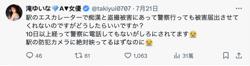 在电车站被痴汉偷拍⋯去年参加TRE的她气炸！