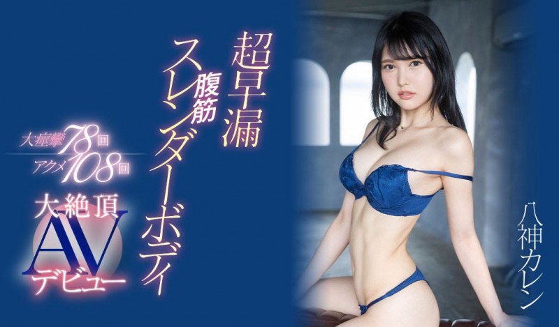 六本木第一女公关拍AV是掉漆？但8MAN那位新人れん(恋)是⋯