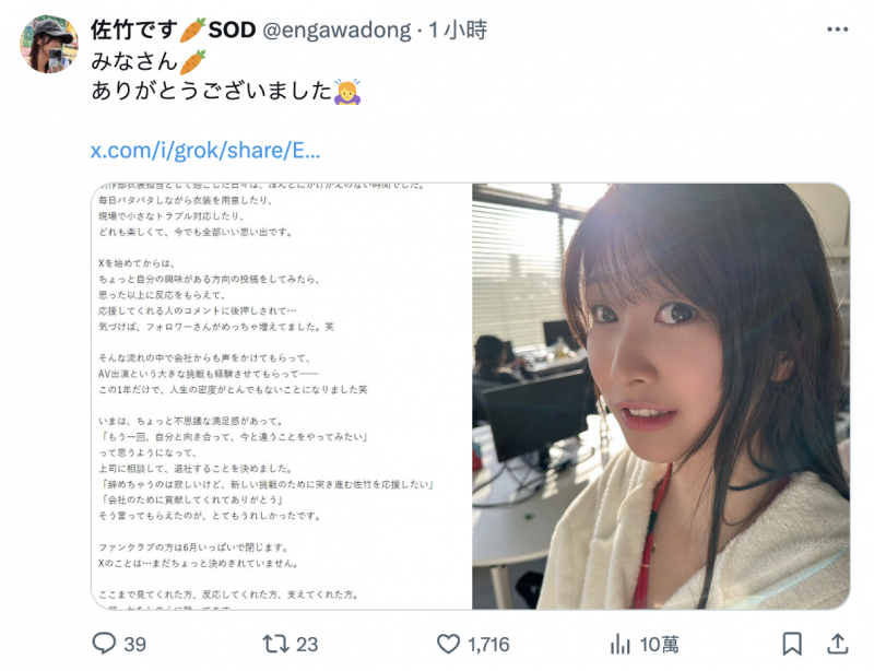 才刚解禁拍AV、负责女优演出服装的女子社员「佐竹夏帆」重大发表！
