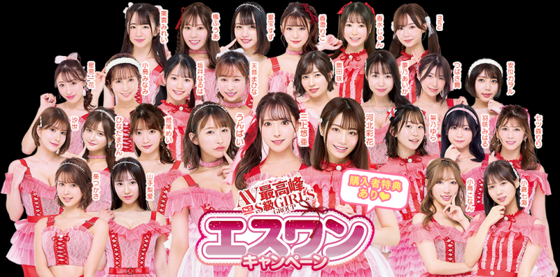 27位女优全员出动！S1最强促销活动秀肌肉！