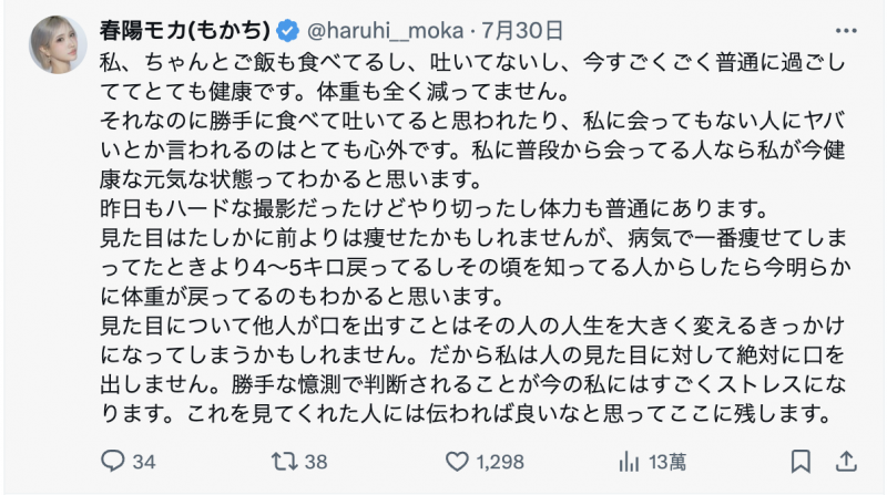 春陽モカ(春阳萌花)：我头好壮壮很健康、胖了4-5公斤！