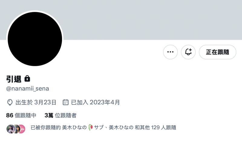 头像变黑了⋯I罩杯、曾是偶像的她引退了！