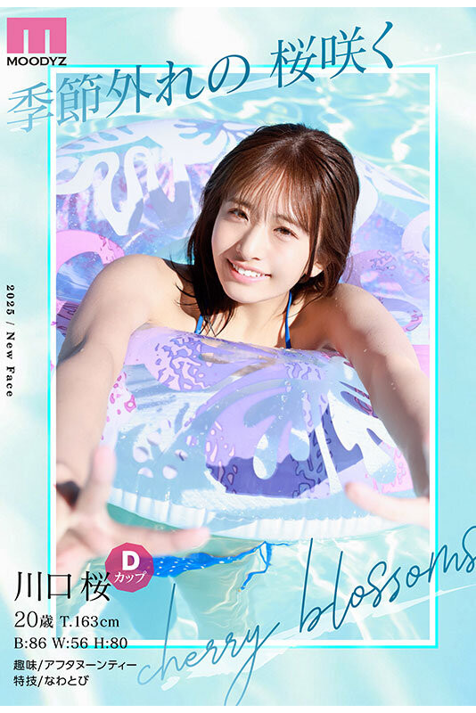 （MIDA-300）新勇者登场！美少女「川口樱」全新登场！