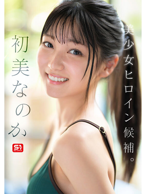 (SONE-962)S1的国宝级新人七花初美正式登场！