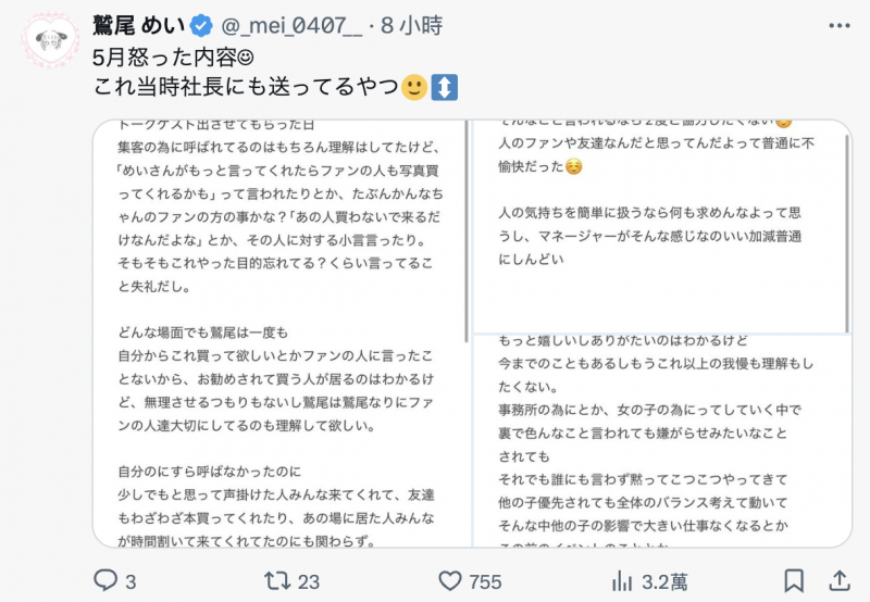 5月就埋下导火线！(鹫尾芽衣)目前发飙中！