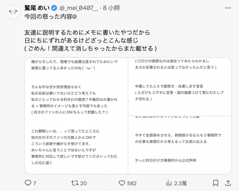 5月就埋下导火线！(鹫尾芽衣)目前发飙中！