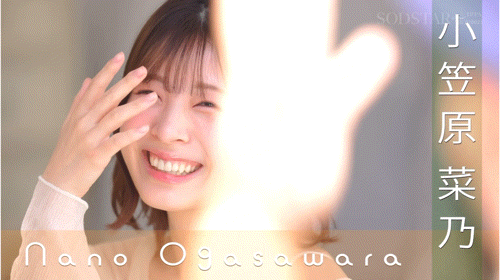 (START-377)她就是SOD集团托付未来的原石！小笠原菜乃、现身！