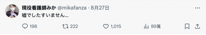 其实没轻生！みか(堀内美香)为造假道歉！