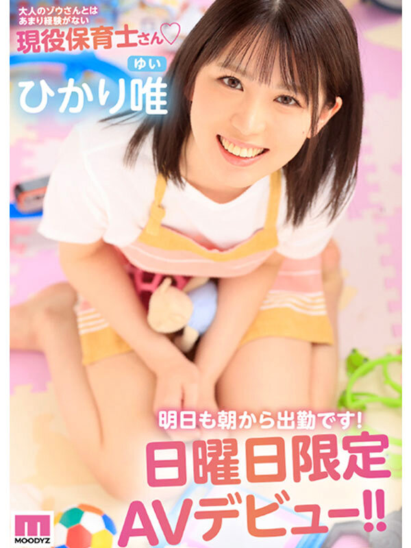 ひかり唯(光里唯)出道作品MIFD-217发布！与众不同的新鲜肉体！只有周末才能拍！绝顶美少女出阵！